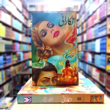Inka Rani – انکا رانی