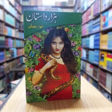 Hazar Dastan – ہزار داستان