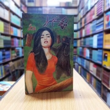 Reech Kay Asrar – ریچھ کے اسرار