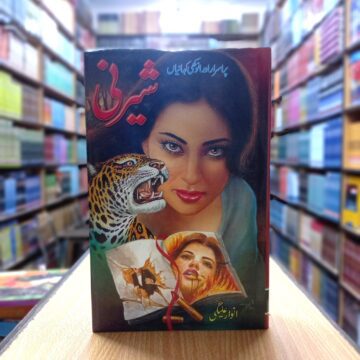 Shairni – شیرنی