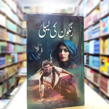 Rangoon Ki Laila – رنگون کی لیلہ