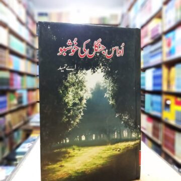 Udas Jungle Ki Khushbu – اداس جنگل کی خوشبو