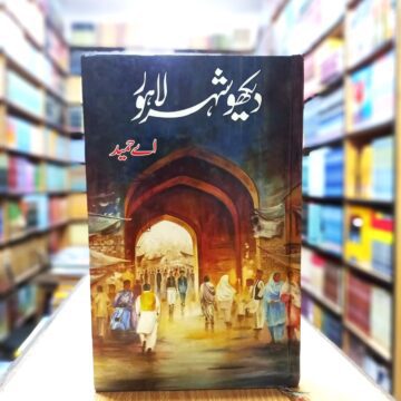 Dekho Sheher Lahore – دیکھو شہر لاہور