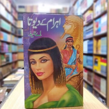 Ahram Kay Devta – اہرام کے دیوتا