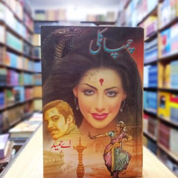 Champakali – چمپاکلی