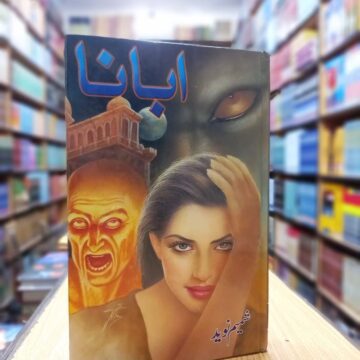 Abaana – ابانا