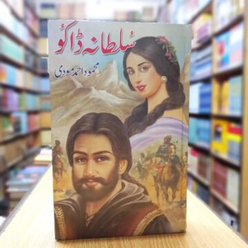 Sultana Daku – سلطانہ ڈاکو