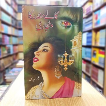 Kalay Mandir Ka Pujari – کالے مندر کا پجاری
