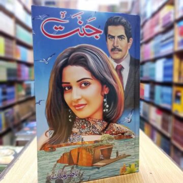 Jannat – جنت