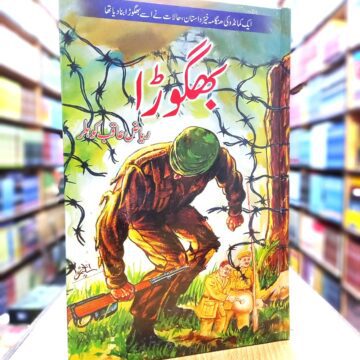Bhagora – بھگوڑا