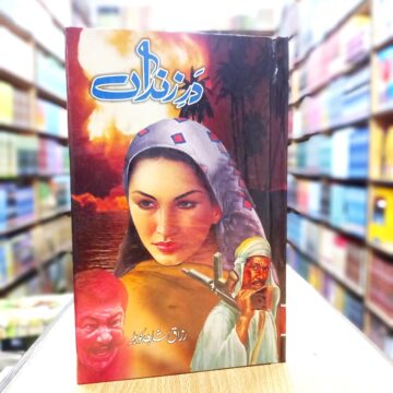 Dar E Zandan – درزنداں