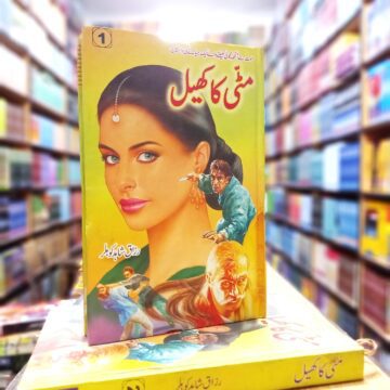 Mitti Ka Khel – مٹی کا کھیل