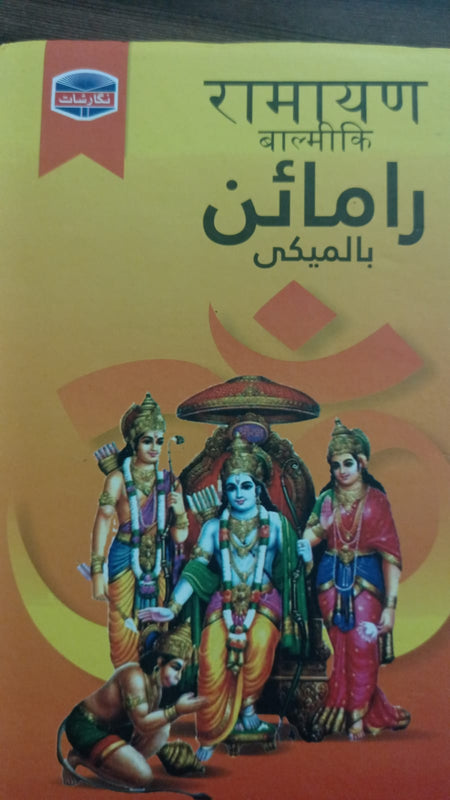 Ramayan