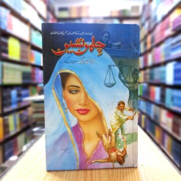 Chilmen Nasheen – چلمن نشیں