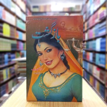 Baaz Gasht – بازگشت