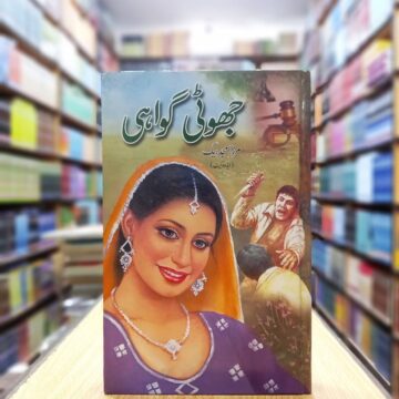 Jhooti Gawahi – جھوٹی گواہی