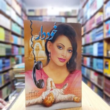 Khud Dar- خود دار