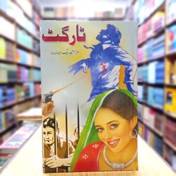 Target – ٹارگٹ