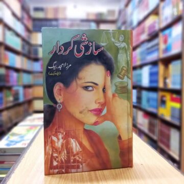 Sazshi Kardar – سازشی کردار