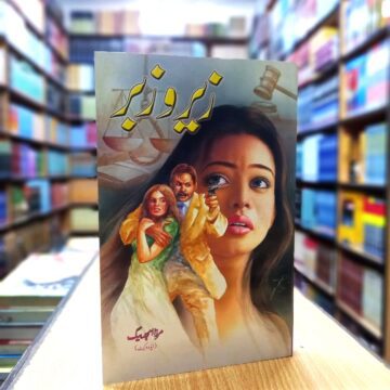 Zair O Zabar – زیر و زبر