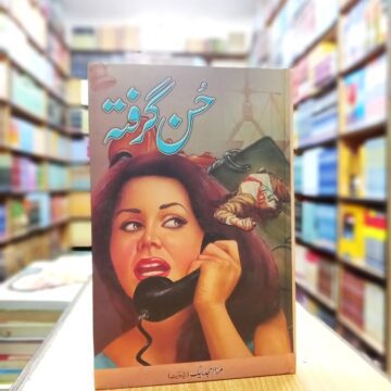 Husan Garifta – حسن گرفتہ