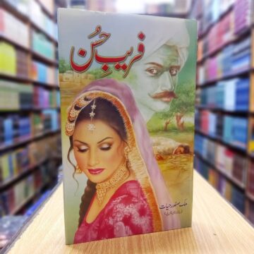Fareeb Husan – فریب حُسن