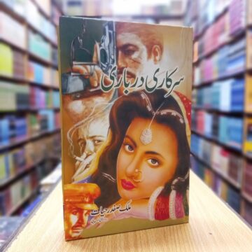 Sarkari Darbari – سرکاری درباری