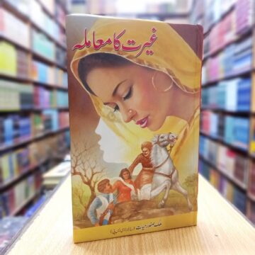 Gairat Ka Mamla – غیرت کا معاملہ