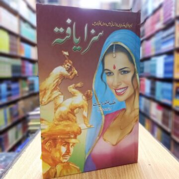 Saza Yafta – سزا یافتہ