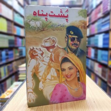 Pusht Panah – پشت پناہ