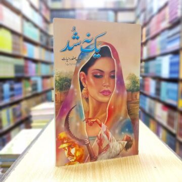Yak Na Shud – یک نہ شد