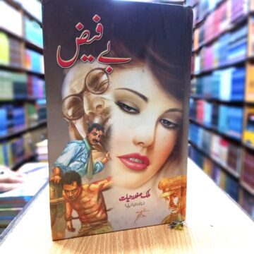 Bay Faiz – بے فیض