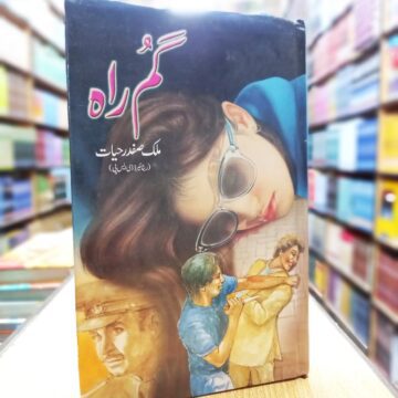 Gumrah – گُم راہ