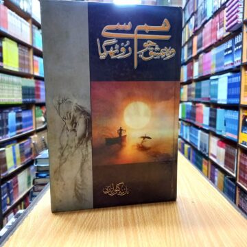 Woh Ishq Jo Hum Sy Ruth Gaya – وہ عشق جو ہم سے روٹھ گیا