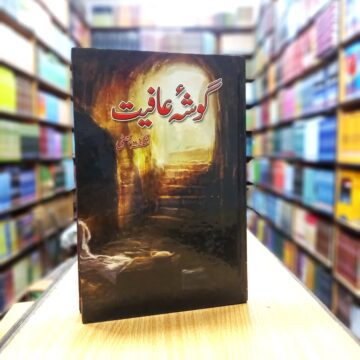 Gosha E Afiyat – گوشہ عافیت