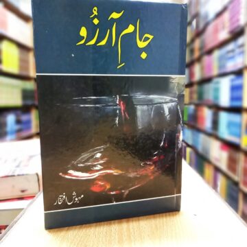 Jaam E Arzu – جام آرزُو
