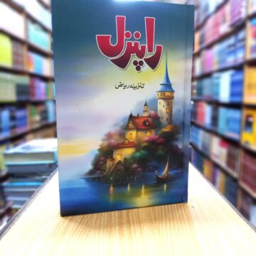 Rapunzel – راپنزل