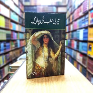 Teri Talab Ki Chah Main – تیری طلب کی چاہ میں