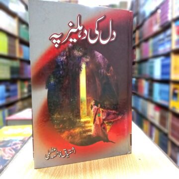 Dil Ki Dehleez Pe – دل کی دہلیز پہ