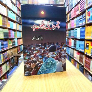 Pathron Ki Palkon Per – پتھروں کی پلکوں پر