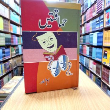 Hamaqaten – حماقتیں