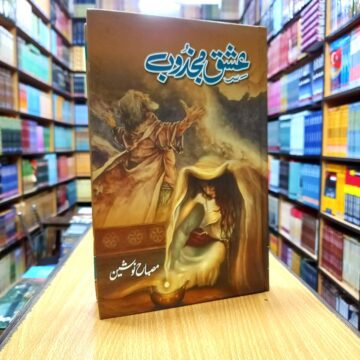 Ishq Majzoob – عشق مجذوب