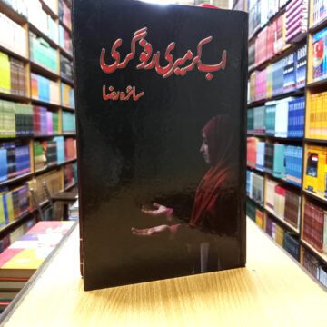 Ab Kar Meri Rafugari – اب کر میری رفوگری