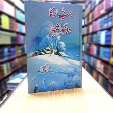 Payar Ka Dousra Sheher – پیار کا دوسرا شہر