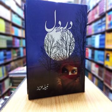 Dar E Dil – در دل