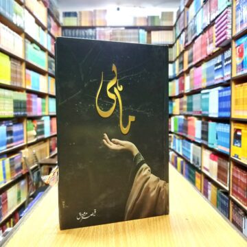 Mahi – ماہی