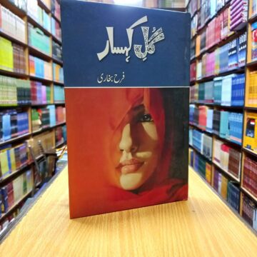 Gul E Kohsar – گل کہسار