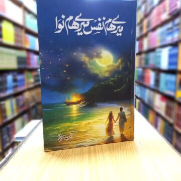 Mery Hamnafs Mery Hamnawa – میرے ہم نفس میرے ہم نواہ