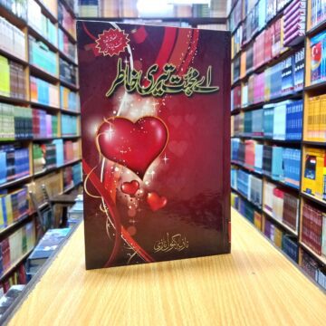 Ay Mohabat Teri Khatir – اے محبت تیری خاطر