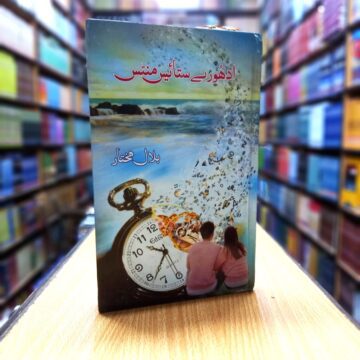 Adhuray 27 Minute – ادھورے ستائیس منت